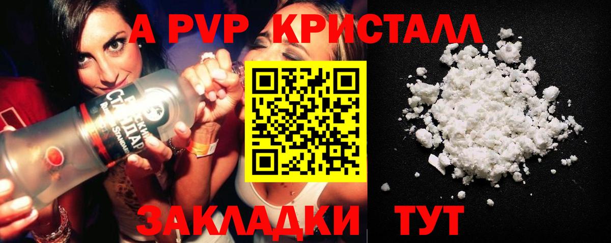 A PVP VHQ  APVP Соль  Сланцы  Вход с VPN  APVP кристаллы 