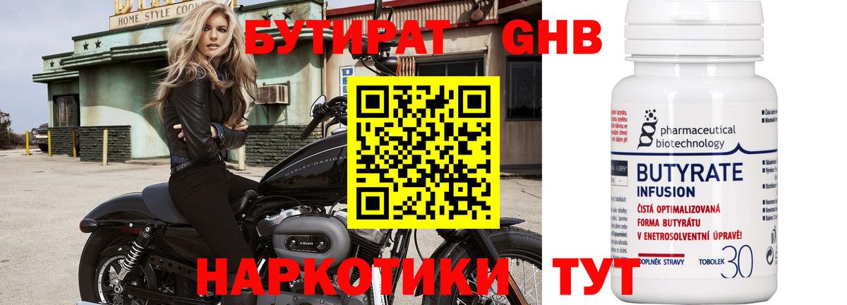 БУТИРАТ бутик  Вход с VPN  Сланцы 