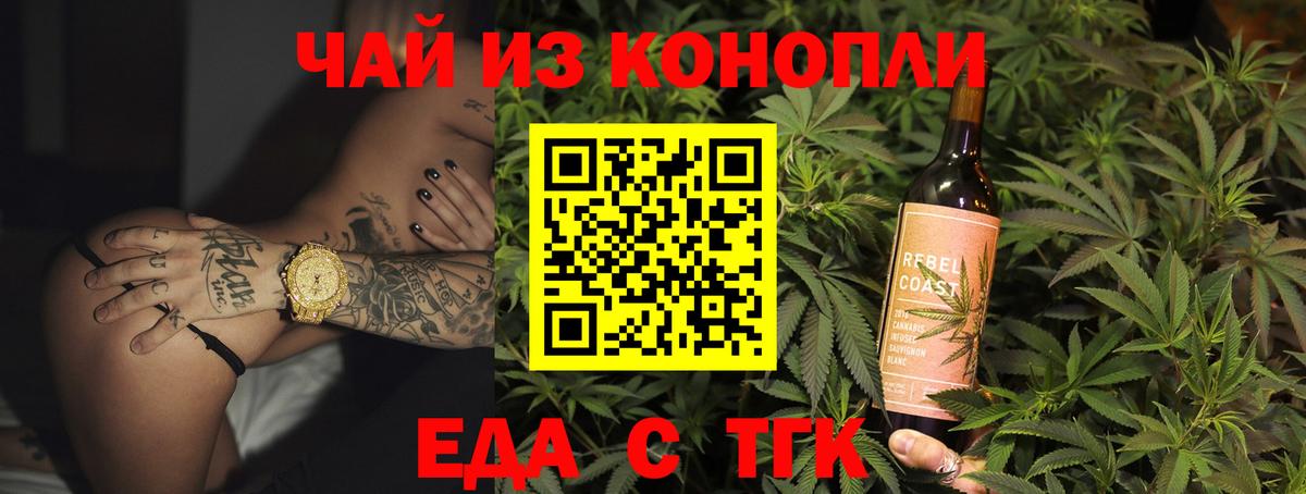 Еда ТГК марихуана  Вход с VPN  Сланцы 