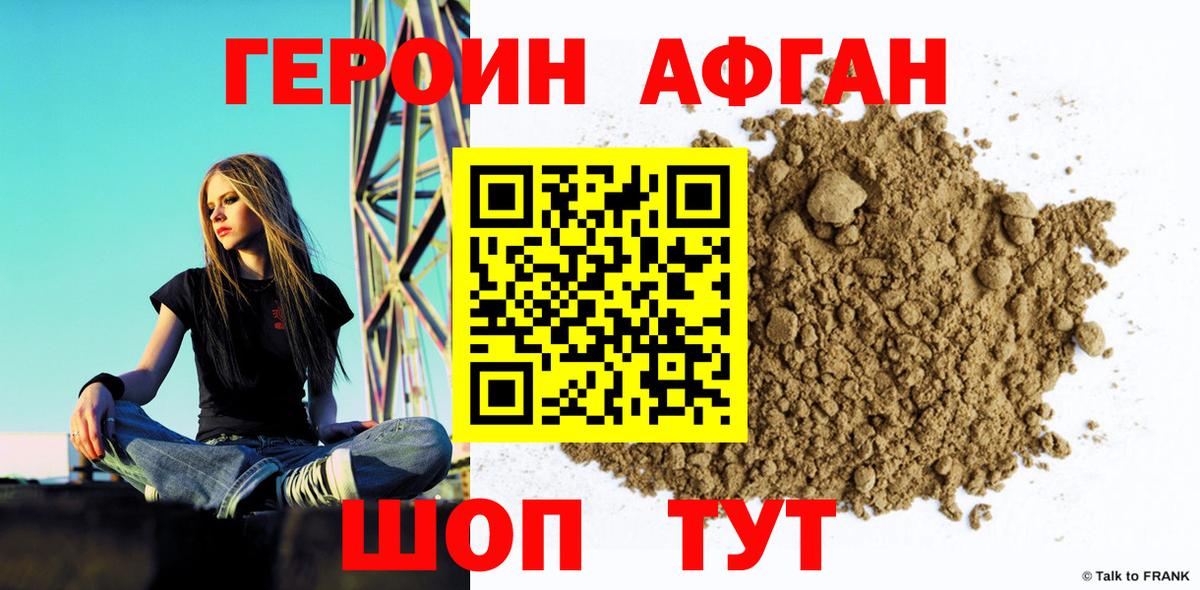 ГЕРОИН Heroin Сланцы
