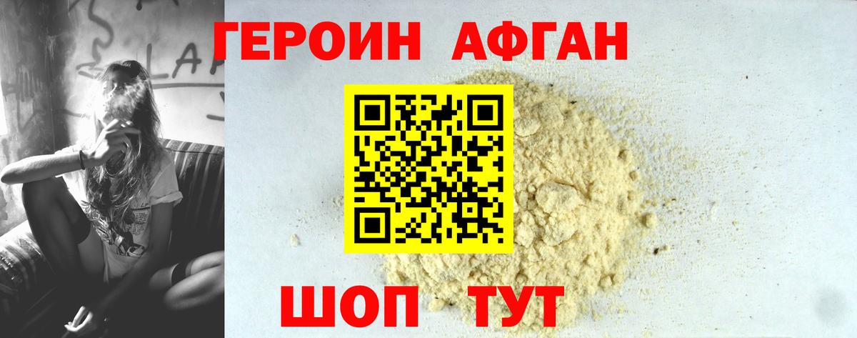 Героин хмурый  Вход с VPN  Сланцы 
