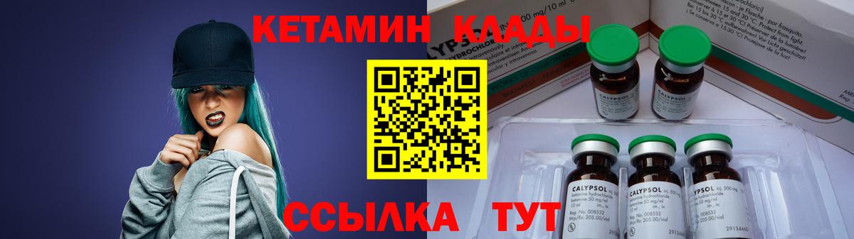 КЕТАМИН ketamine Сланцы