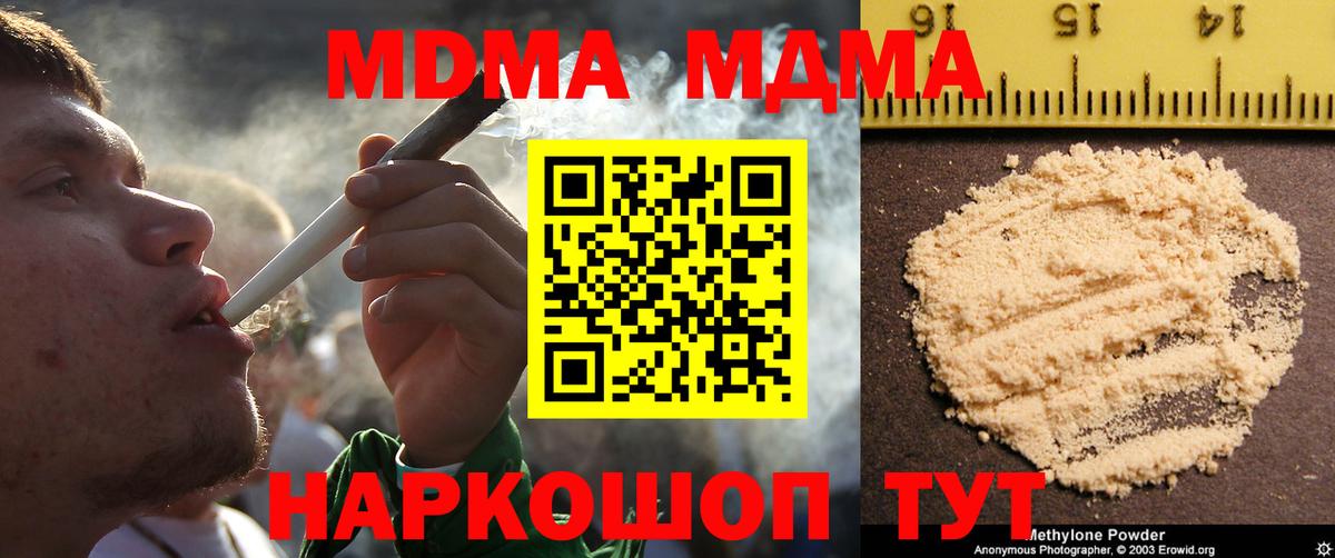 MDMA crystal  Вход с VPN  МДМА кристаллы  Сланцы 
