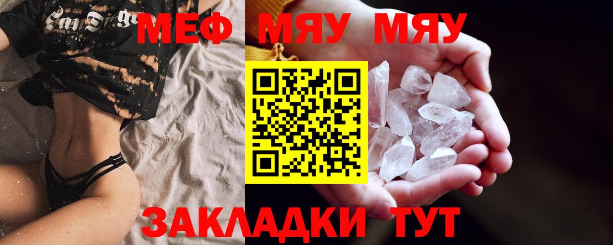 Мефедрон mephedrone  Мефедрон  Вход с VPN  Сланцы  цены   МЯУ-МЯУ мяу мяу  МЕФ 