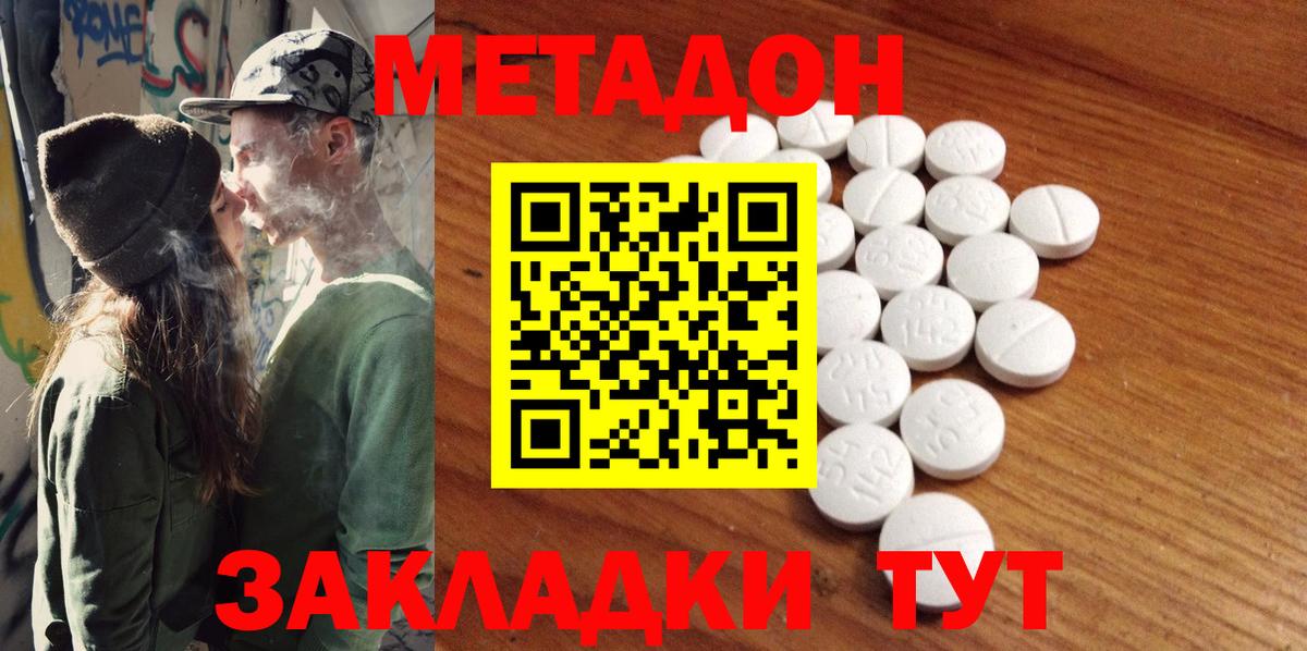 МЕТАДОН белоснежный  OMG ТОР  Вход с VPN  Сланцы  Метадон кристалл 